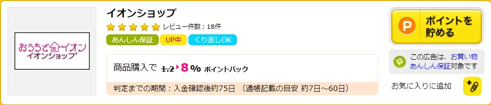イオンスタイルオンライン感謝SALE　　イオンショップ